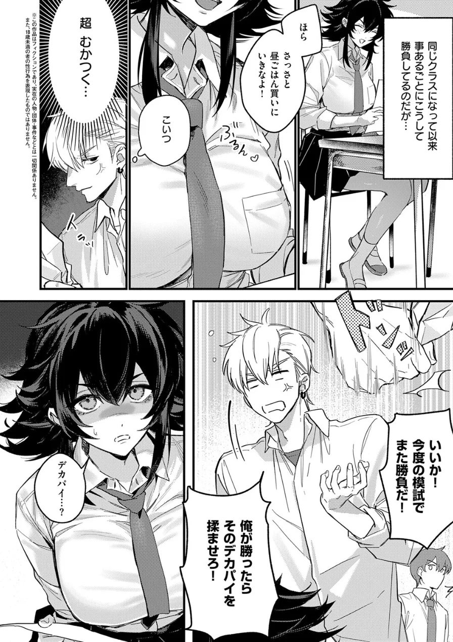 意識するまで、あと一本（単話） 試し読み 2ページ