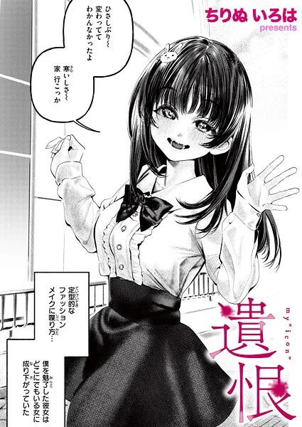 遺恨（単話） 表紙