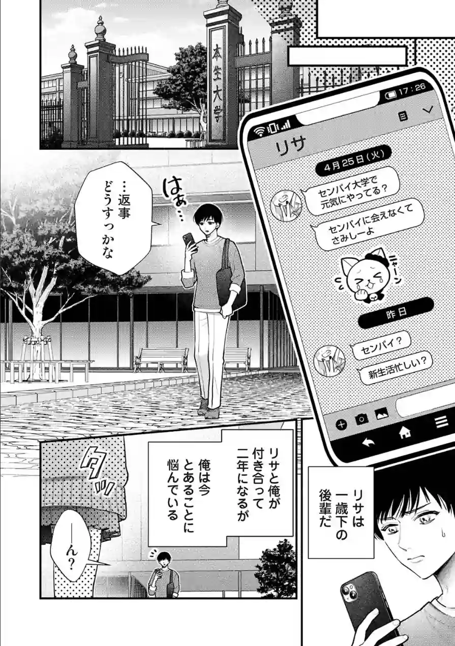 JKとおにーさんごっこ（単話） 試し読み 4ページ