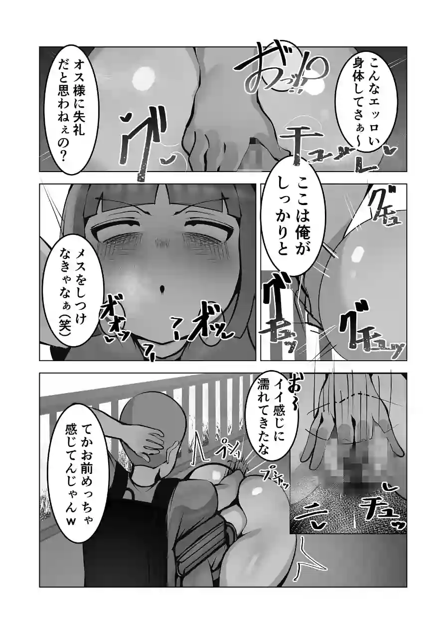 無口なあの子はアイツのモノ モザイク版（単話） 試し読み 13ページ