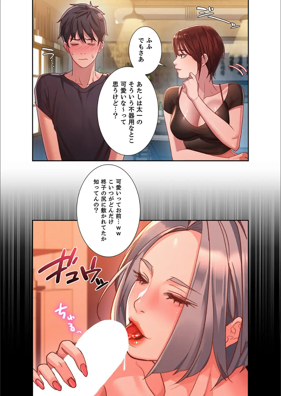 夢破れて地元に戻った俺、なぜか隣人の美人姉妹のはじめてを奪ってしまいました【デジタル特装版】【FANZA限定版】 試し読み 14ページ