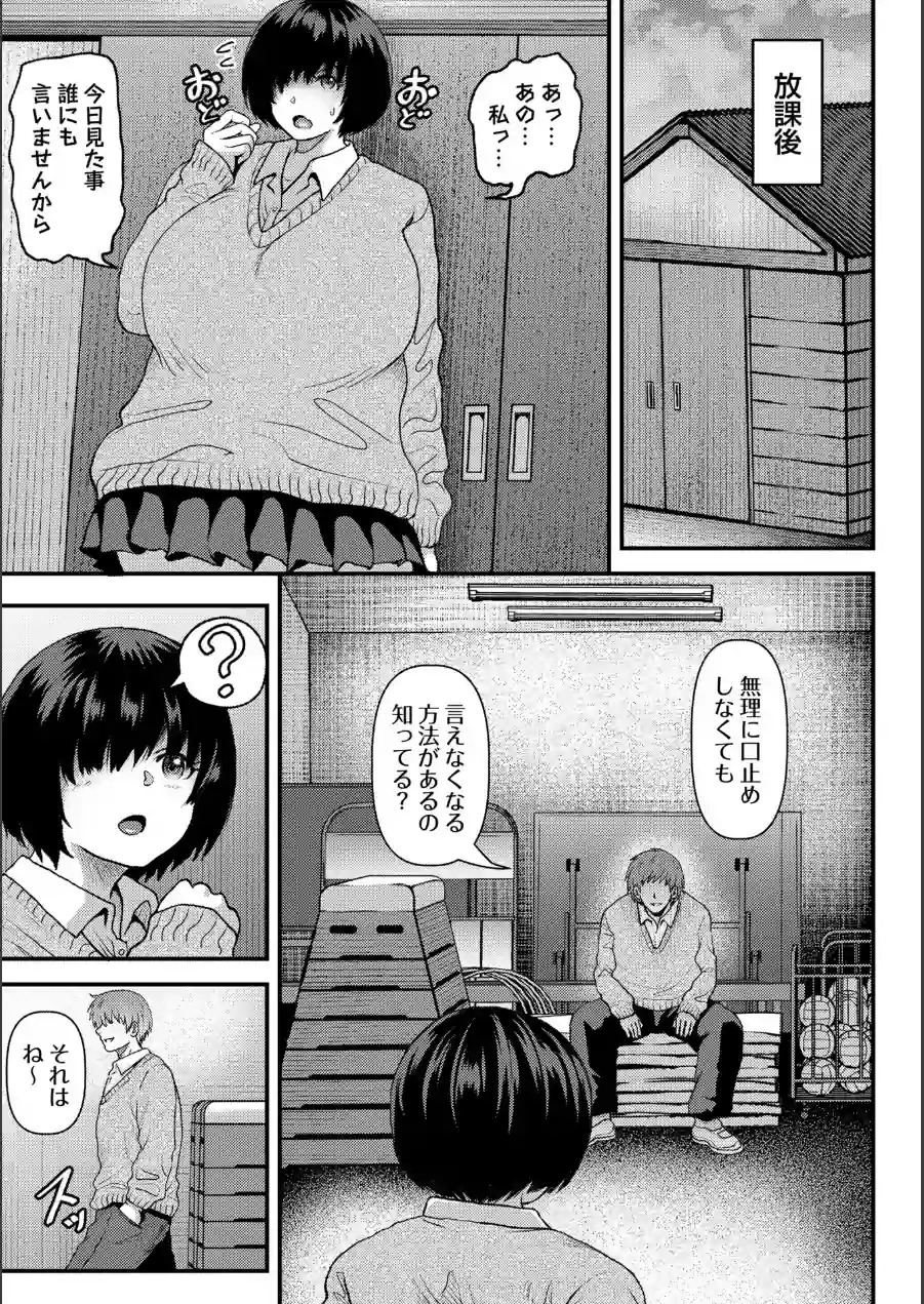 陰キャ地味子は隠れ巨乳（単話） 試し読み 5ページ