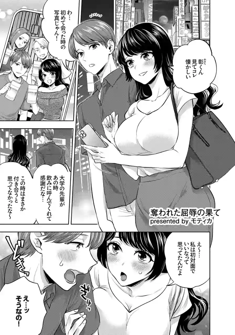 「今からハメられ穴、確定な」クズ男に狙われて終わらない強●絶頂SEX 試し読み 5ページ