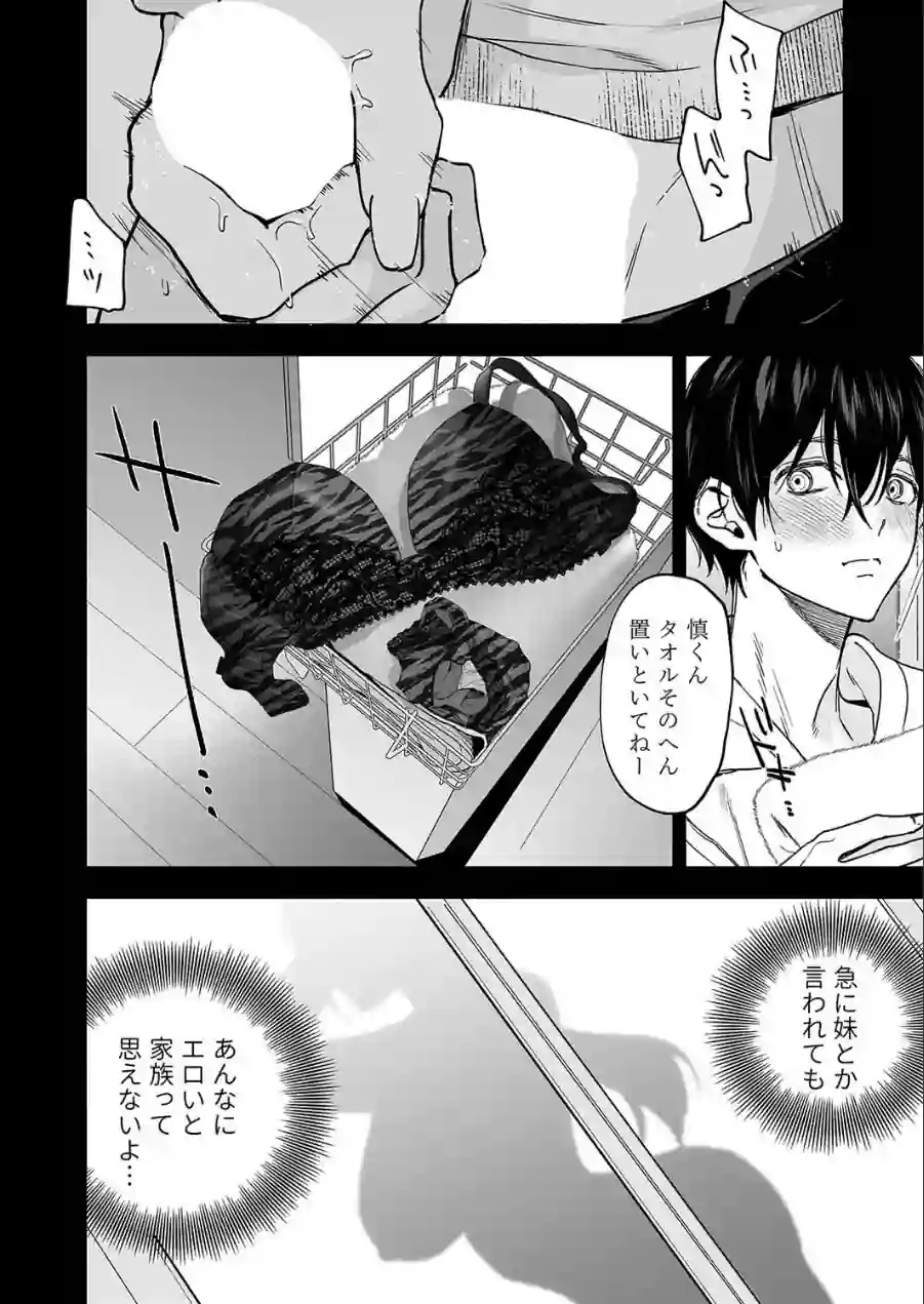 黒ギャル巨乳義妹は僕を優しく搾精したい（1） 試し読み 8ページ