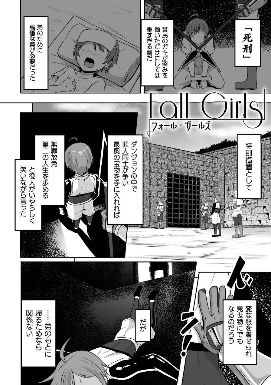 Falling Girls 夢見る乙女が堕ちる先 試し読み 34ページ