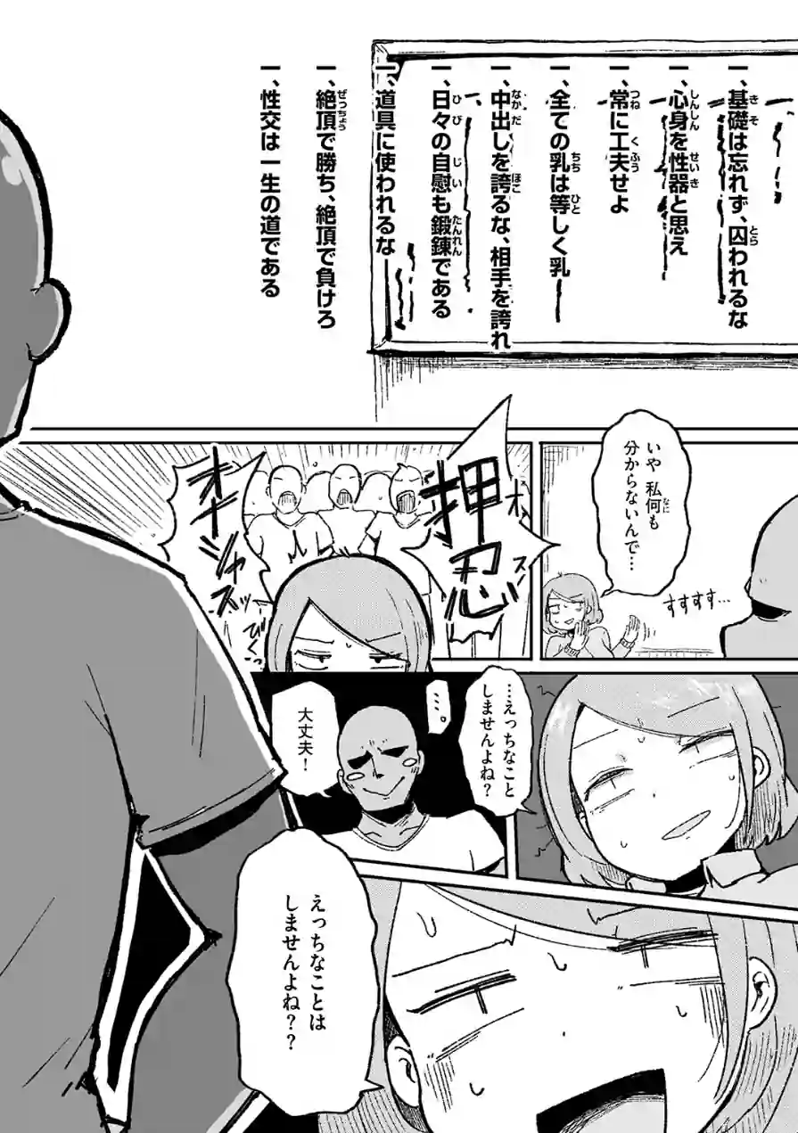 今日から始める性師道（単話） 試し読み 5ページ