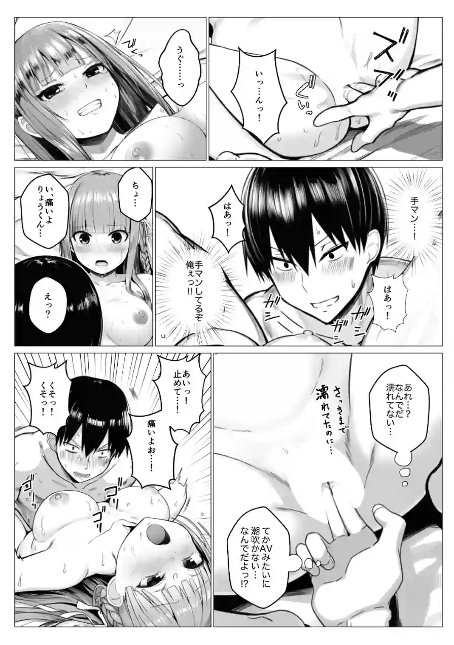 ヤリ残しアゲイン【白抜き版】（単話） 試し読み 15ページ