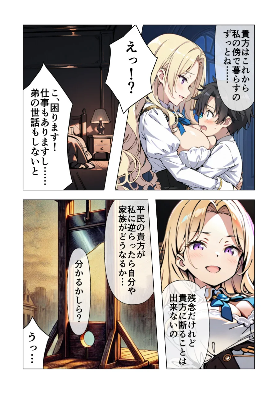 巨乳わがままお嬢様に僕が襲われる話【モザイク版】（単話） 試し読み 7ページ