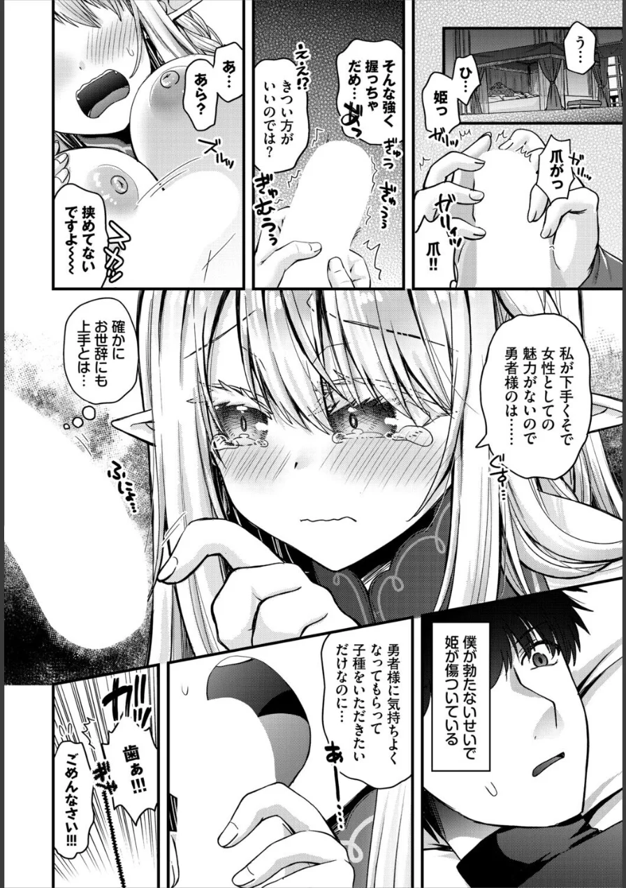 お姫様は勇者様と結ばれたい！！（単話） 試し読み 6ページ