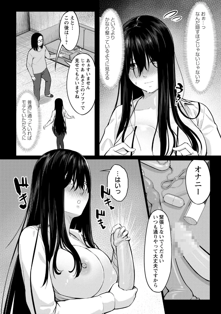 K先生の催●JK肉オナホ性活指導【おびでぃえんす・がーる】 試し読み 36ページ
