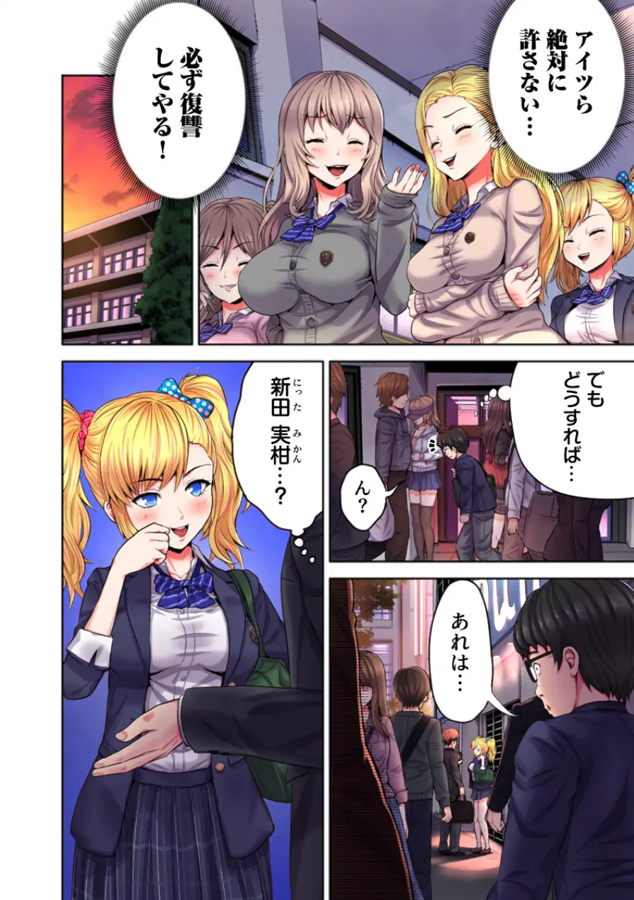 ギャル穴堕とす【フルカラー電子単行本版/限定特典付き】【R18版】 試し読み 6ページ