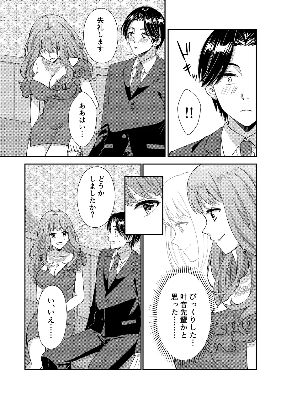 アウトロに初恋を重ねて 〜Dream in After〜【FANZAブックス限定版】 試し読み 8ページ