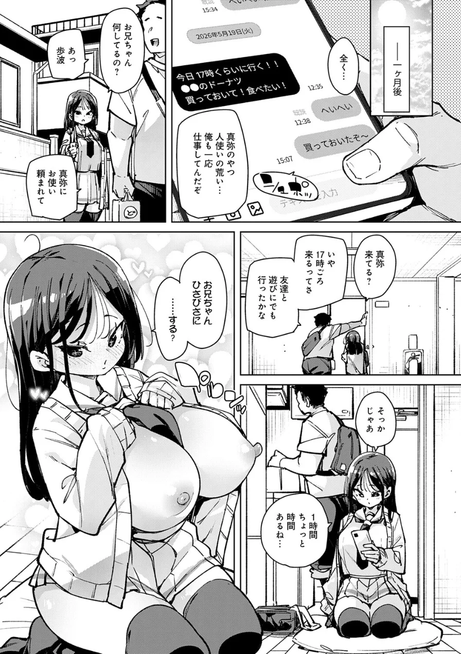 義姉妹丼（単話） 試し読み 5ページ