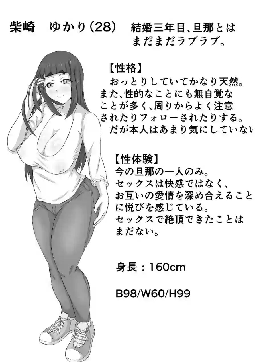おっとり巨乳妻の寝取られご近所突き合い 試し読み 3ページ