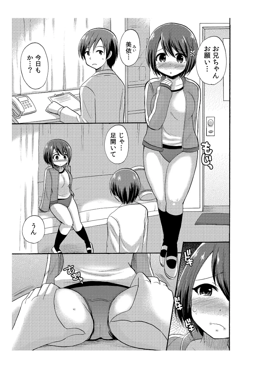 妹マッサージ完全版 試し読み 5ページ