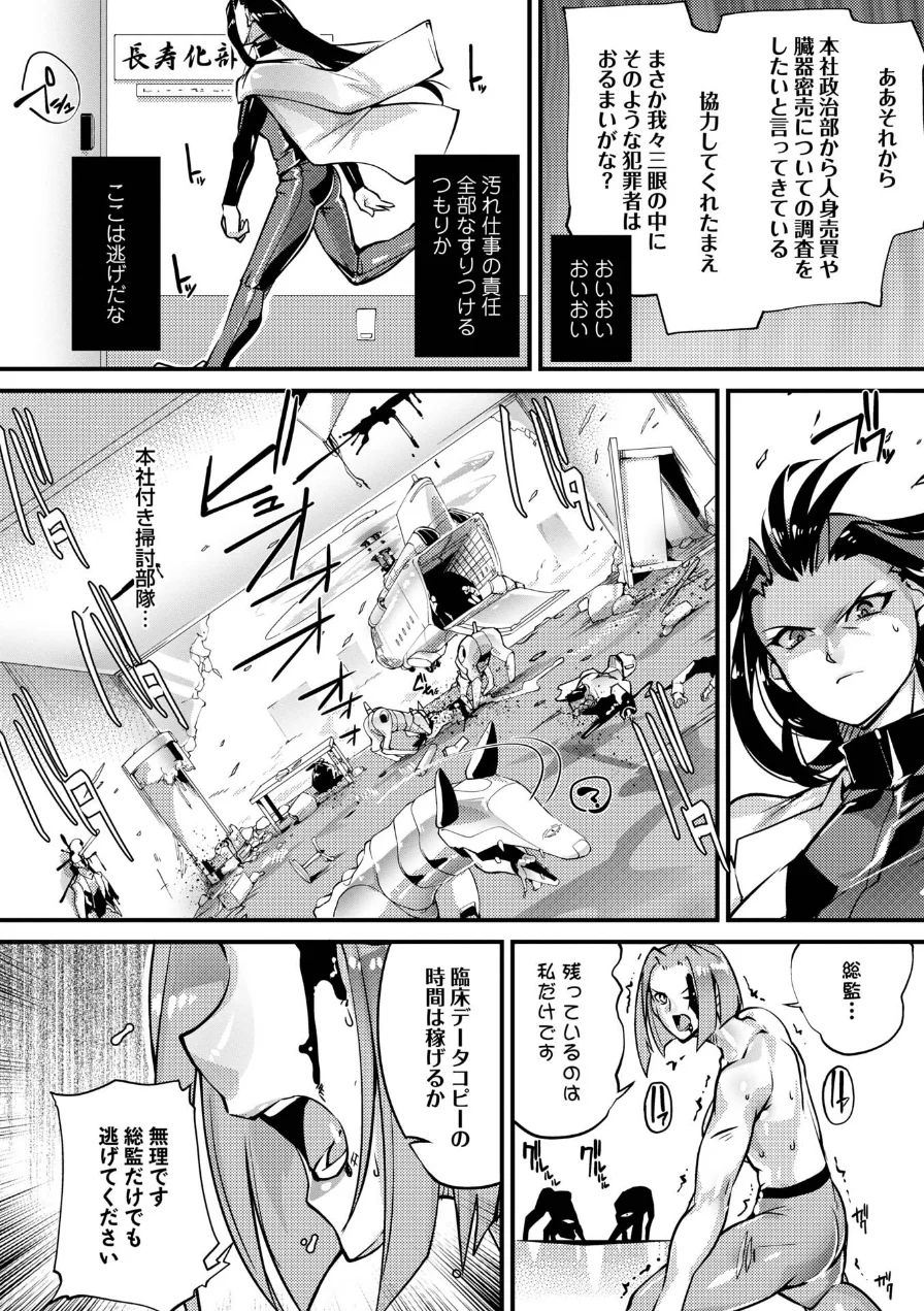 人間損壊 試し読み 34ページ