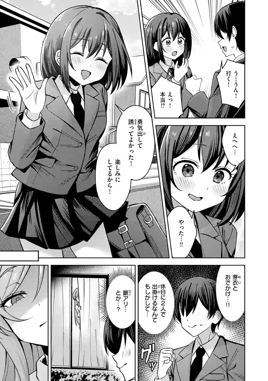 お義姉ちゃんはやさしい（単話） 試し読み 9ページ