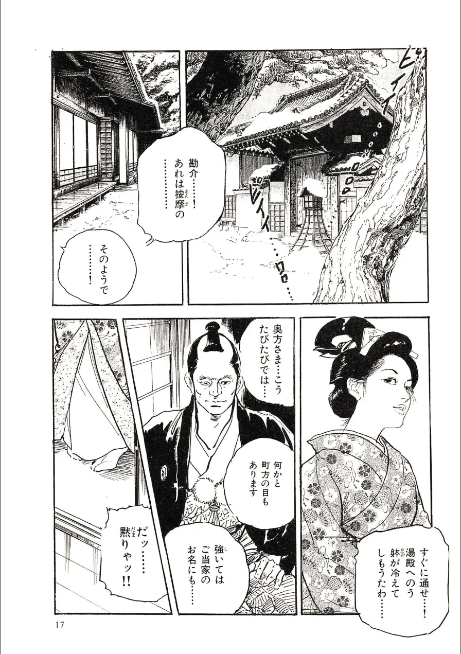 ザ・ケン月影 ケン月影（秘）大奥物語＜お楽しみ原画入り特装版＞ 試し読み 15ページ