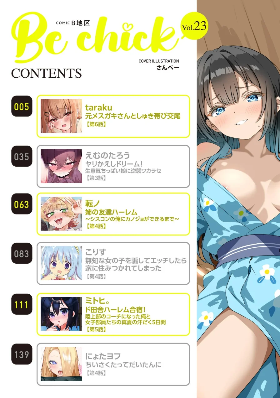 コミックB地区 Vol.23 試し読み 2ページ