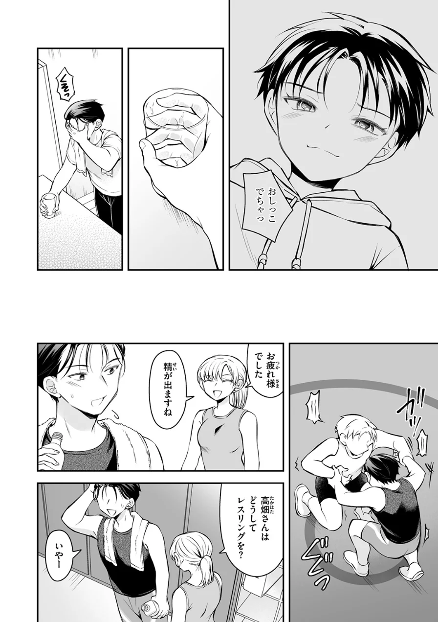上下関係（単話） 試し読み 6ページ