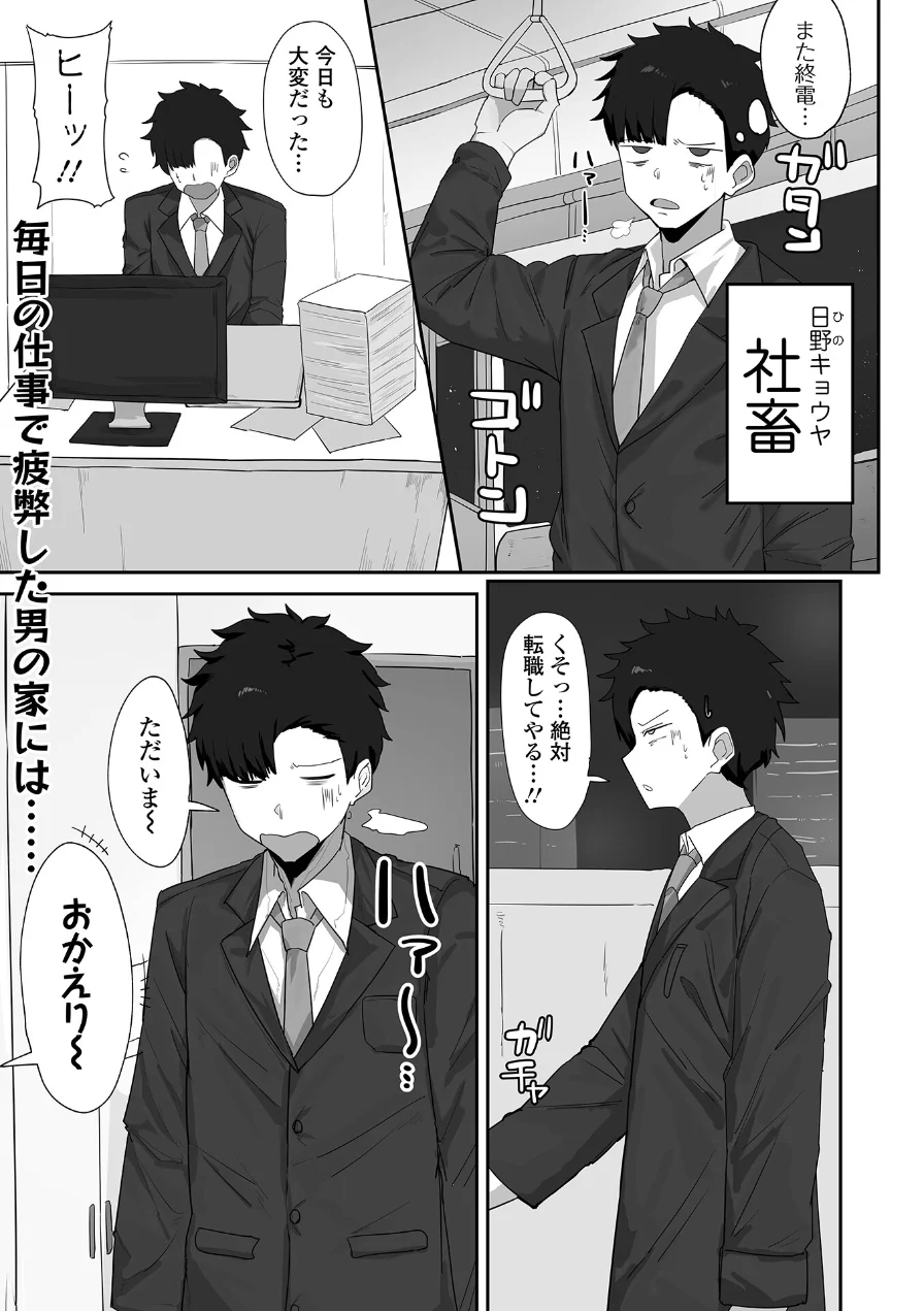 社畜の俺とデカムチな嫁（単話） 試し読み 1ページ