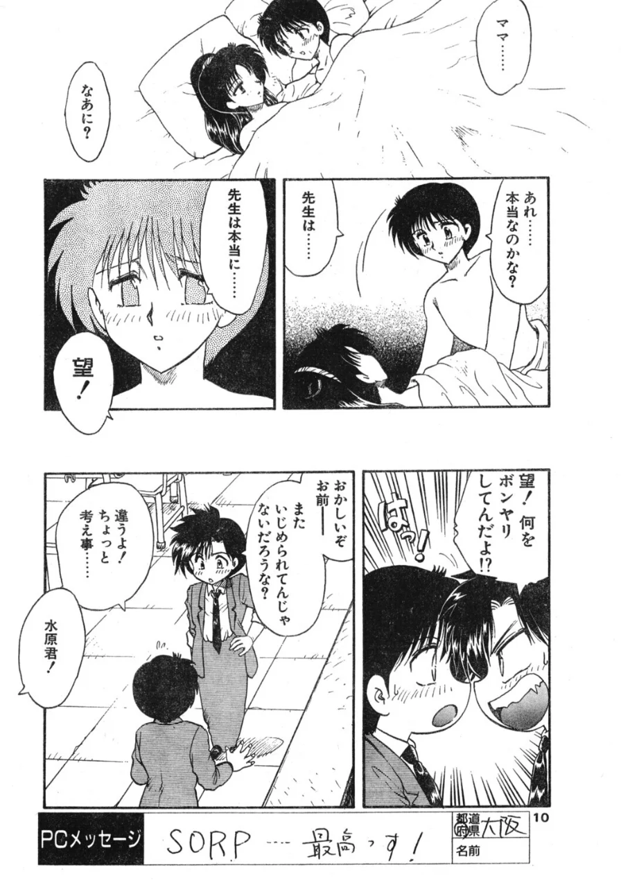 COMICペンギンクラブ1994年12月号 試し読み 10ページ