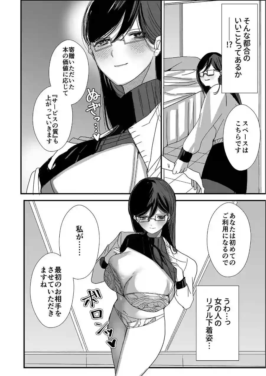 ヤリまくり図書館 〜寄贈したら司書さんにご奉仕してもらえるそうです〜モザイク版 試し読み 9ページ