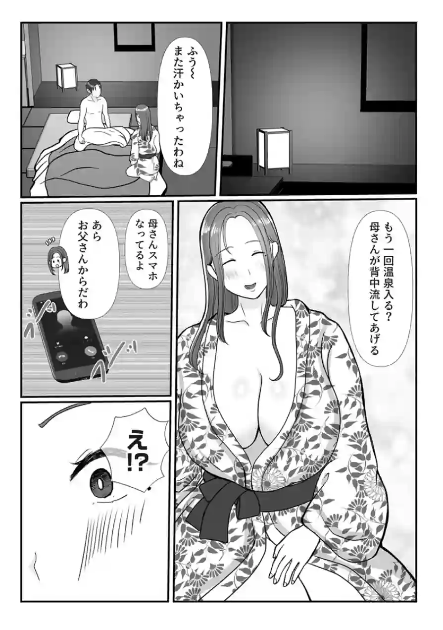 僕は母にガチ恋してる【R18版】（単話） 試し読み 7ページ