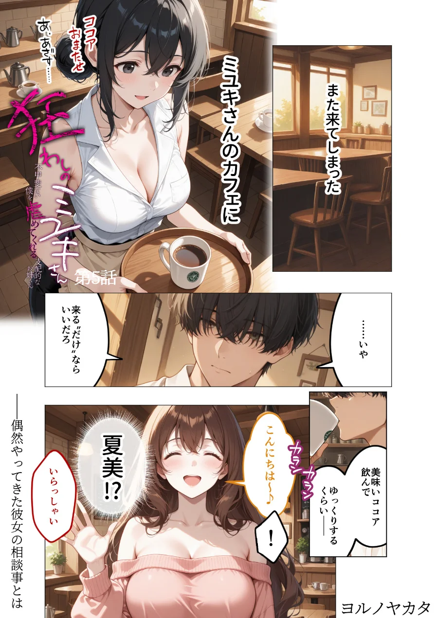 COMICシャルム 5 試し読み 45ページ