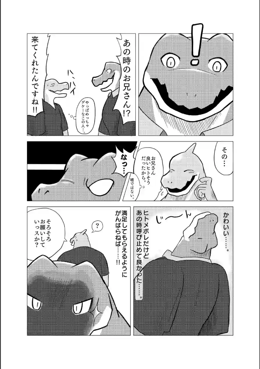 ひとめぼれのちマッサージ（単話） 試し読み 8ページ