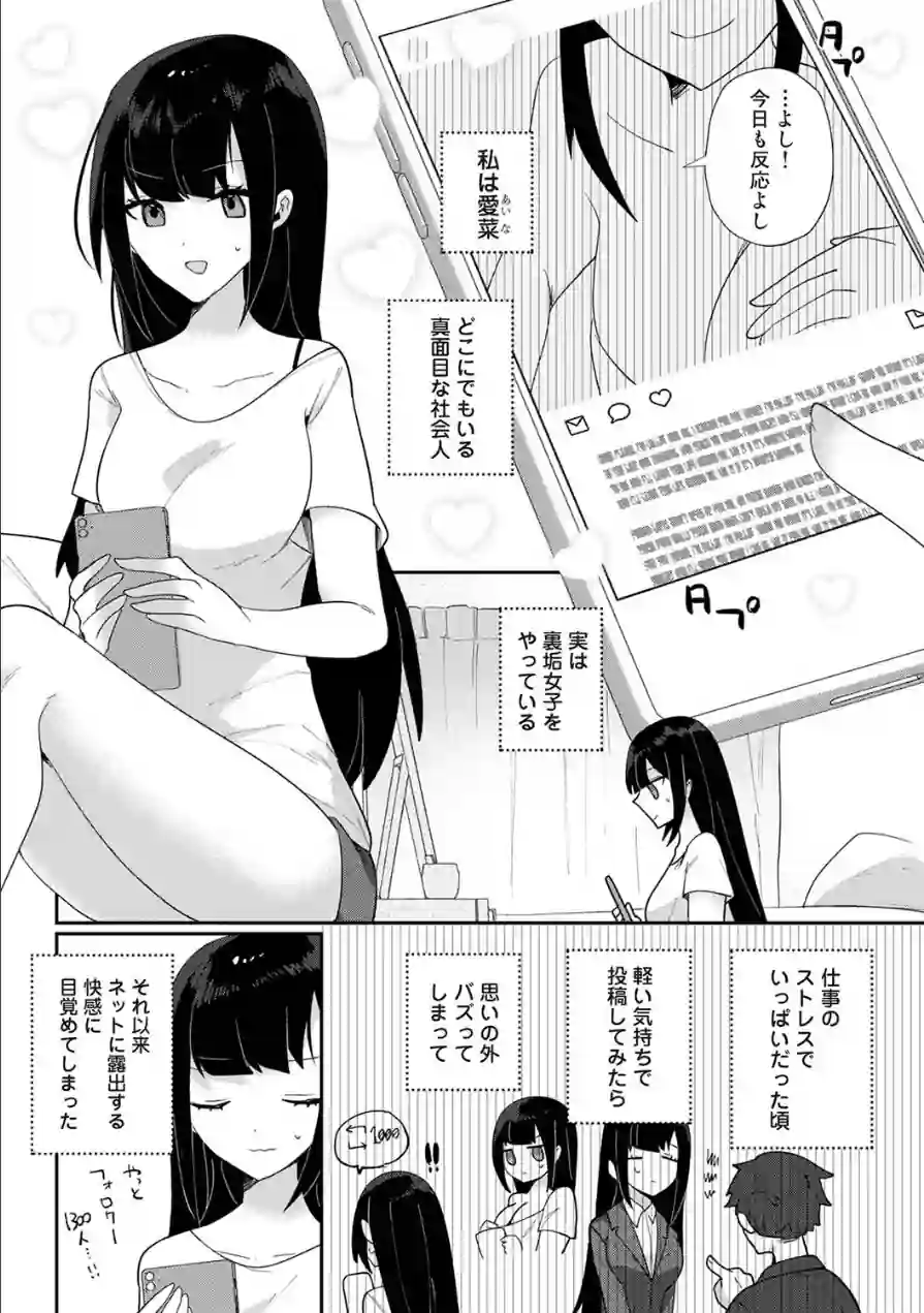 幼なじみとカップル配信動画をつくってみた（単話） 試し読み 4ページ