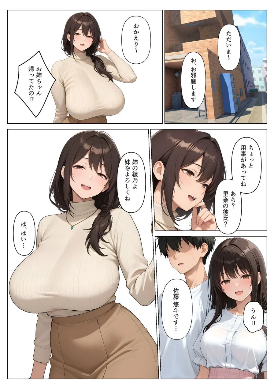 初めての相手は彼女の姉 人妻に童貞相談したら中●しセックスしてしまった話 モザイク版 試し読み 7ページ