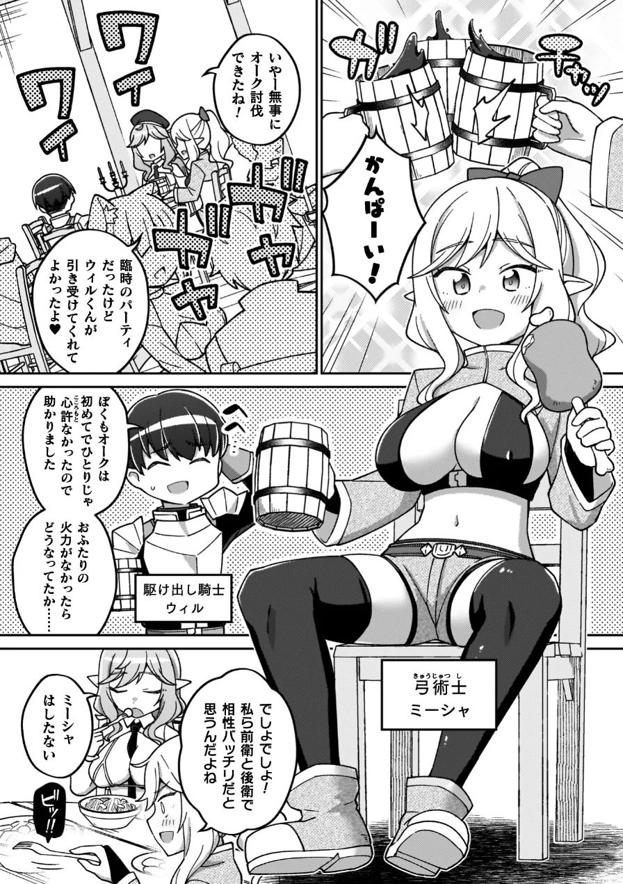 異世界×らぶハメ×エクスタシー 試し読み 26ページ