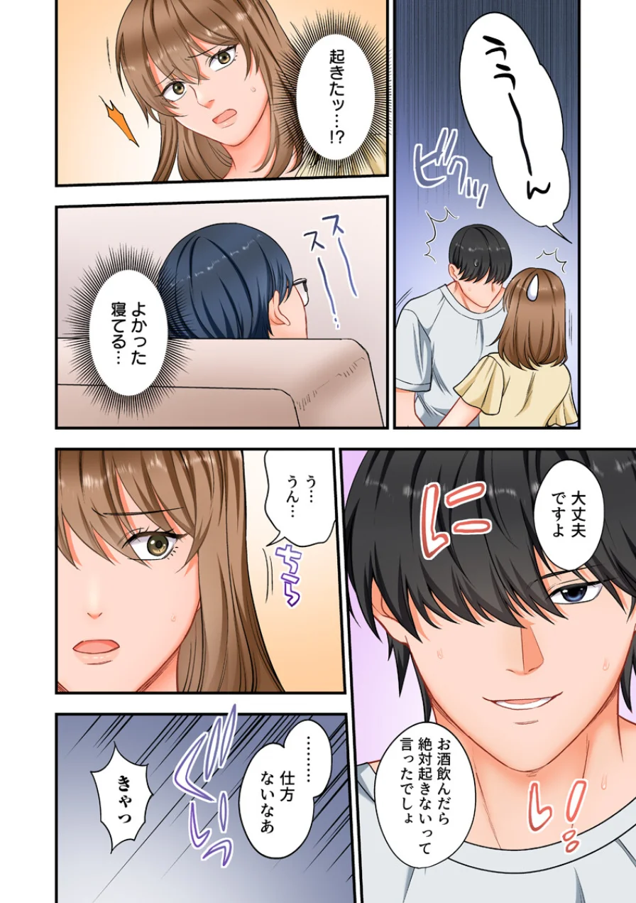 ヤンデレ甥にメス堕ちした人妻〜子宮が火照る執着愛撫〜（フルカラー）【R18版】（単話） 試し読み 6ページ