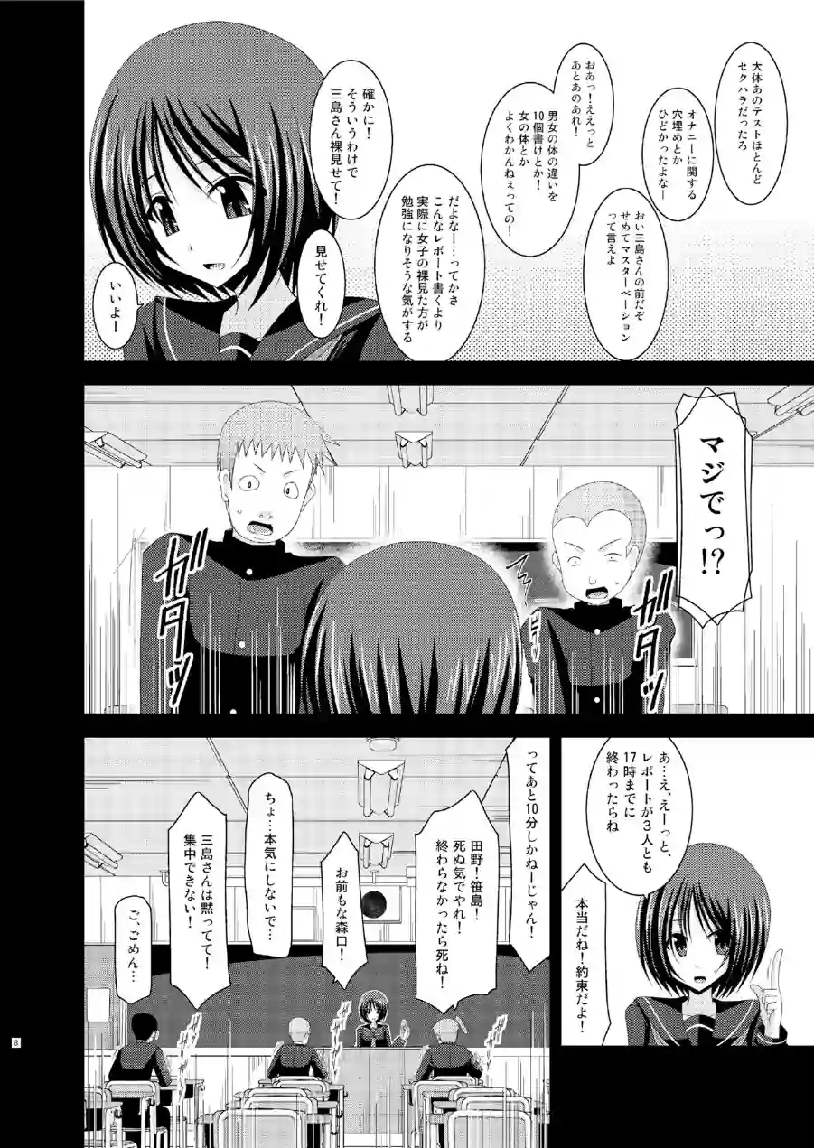 露出少女遊戯姦 総集編 試し読み 8ページ