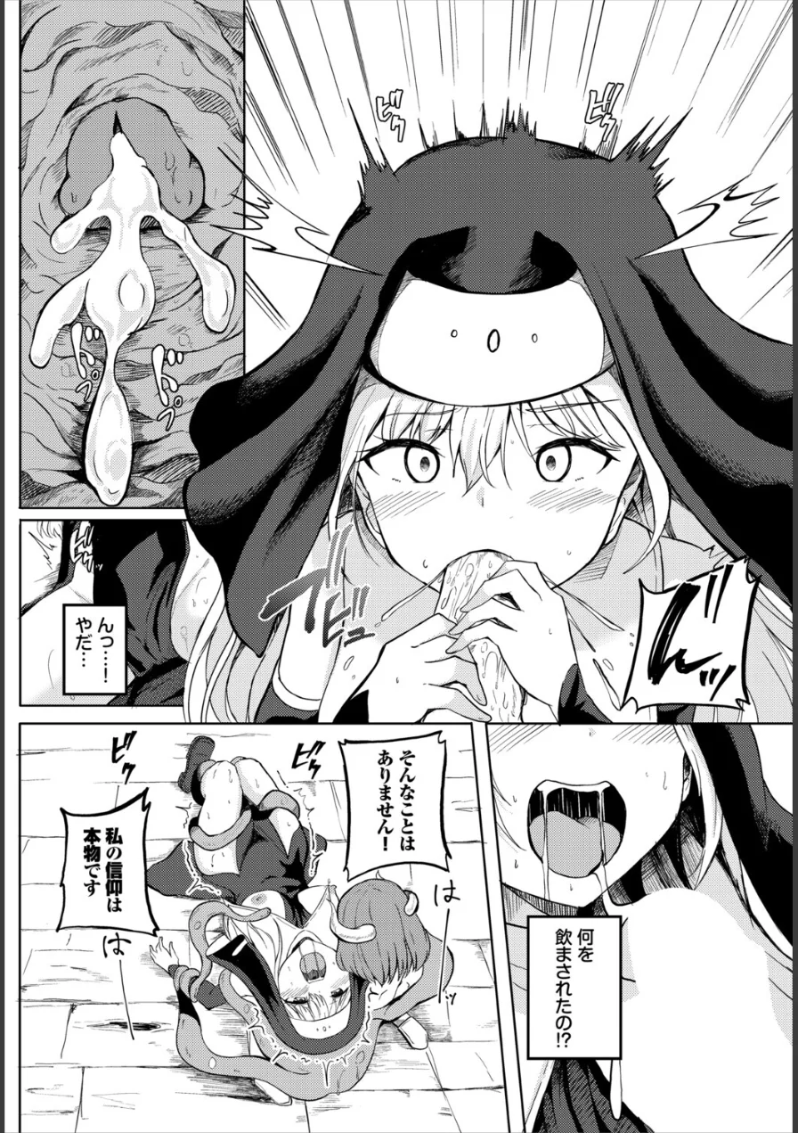 信仰（単話） 試し読み 6ページ