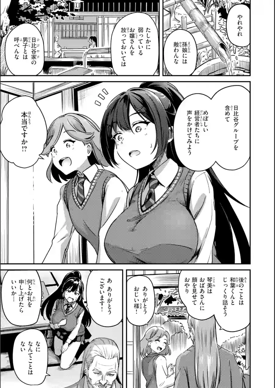 だんだんクセになる【デジタル版限定おまけ付き】 試し読み 45ページ