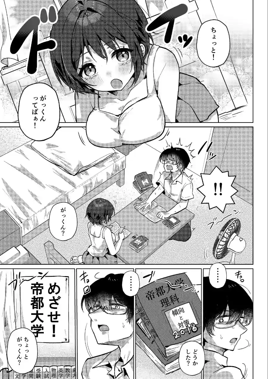RE:えっちしよ？棒消し版 試し読み 26ページ