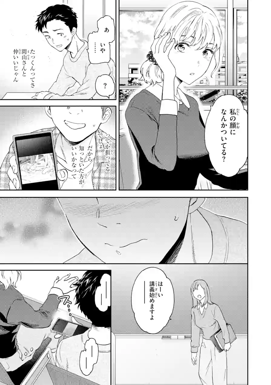 Bitter Addiction 試し読み 9ページ