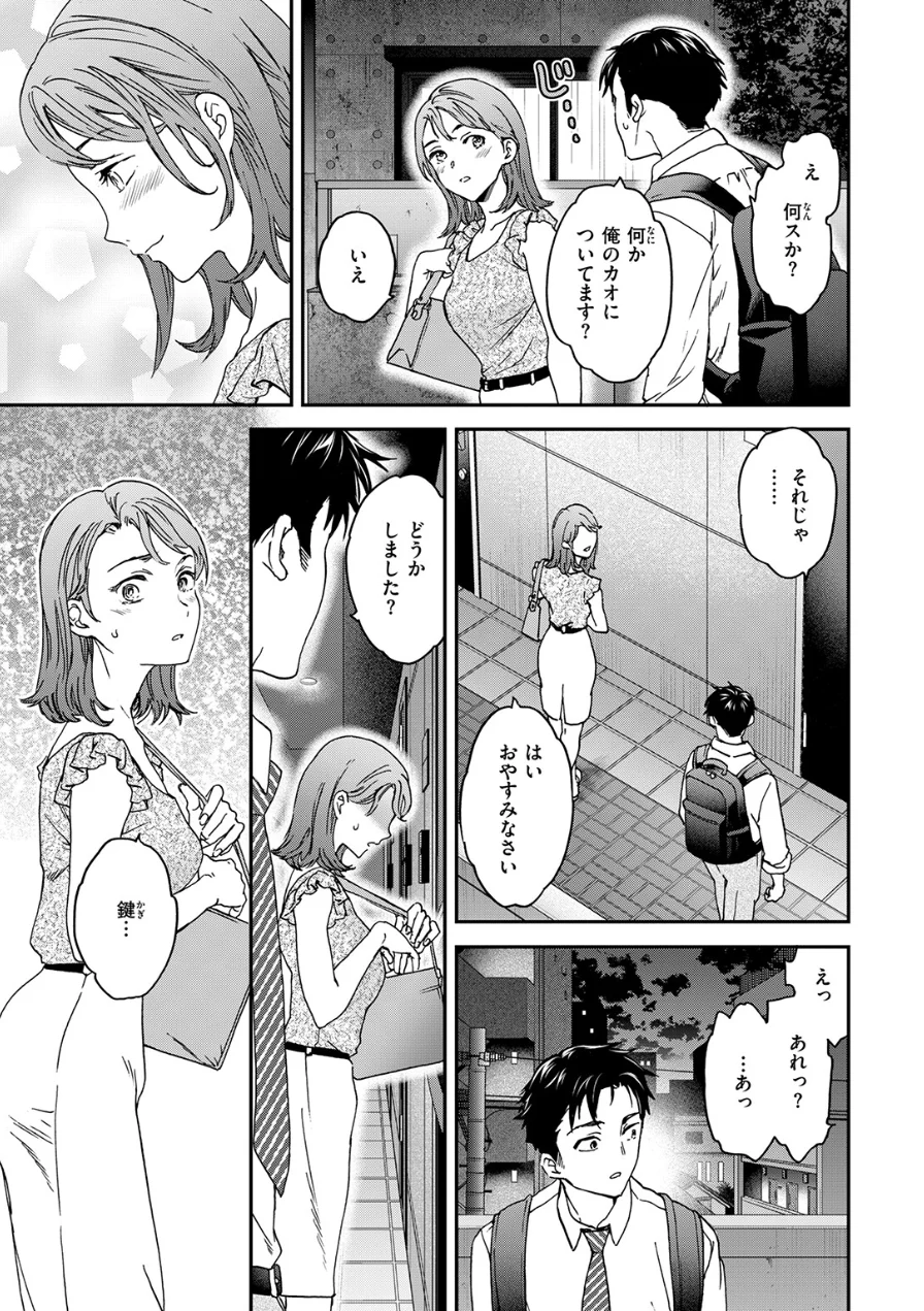 すきあり（単話） 試し読み 5ページ