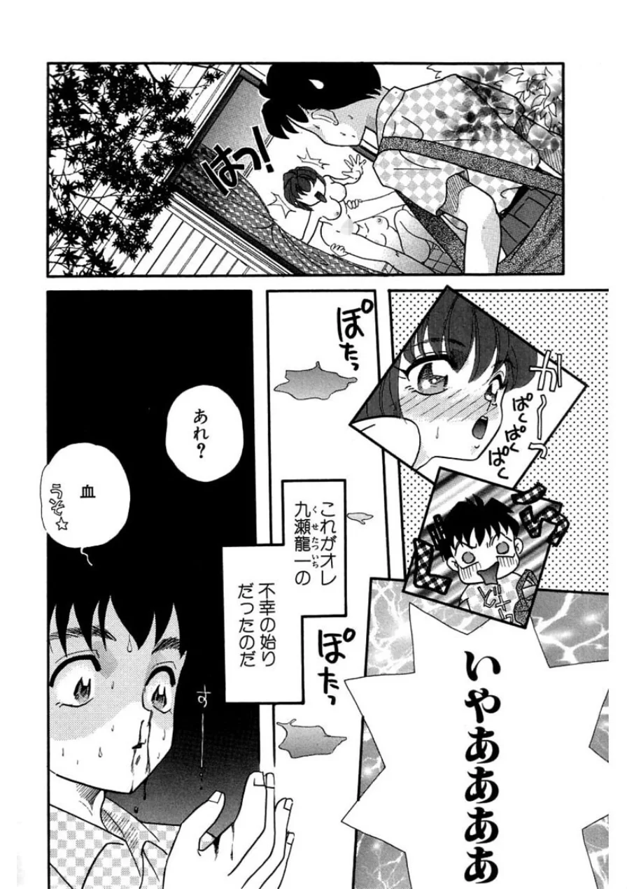 シンデレラ☆スキャンダル 試し読み 10ページ