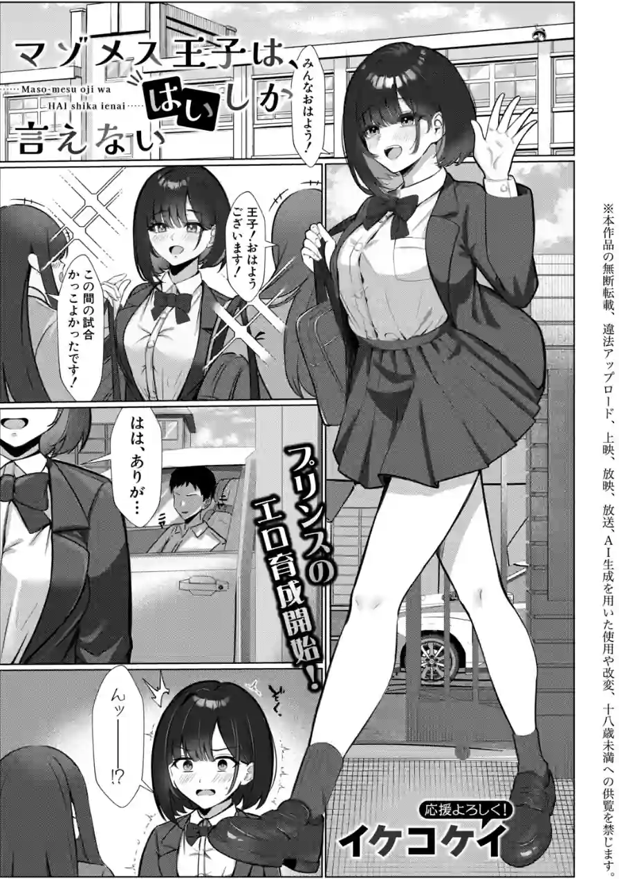 COMIC真激2026年5月号 試し読み 27ページ