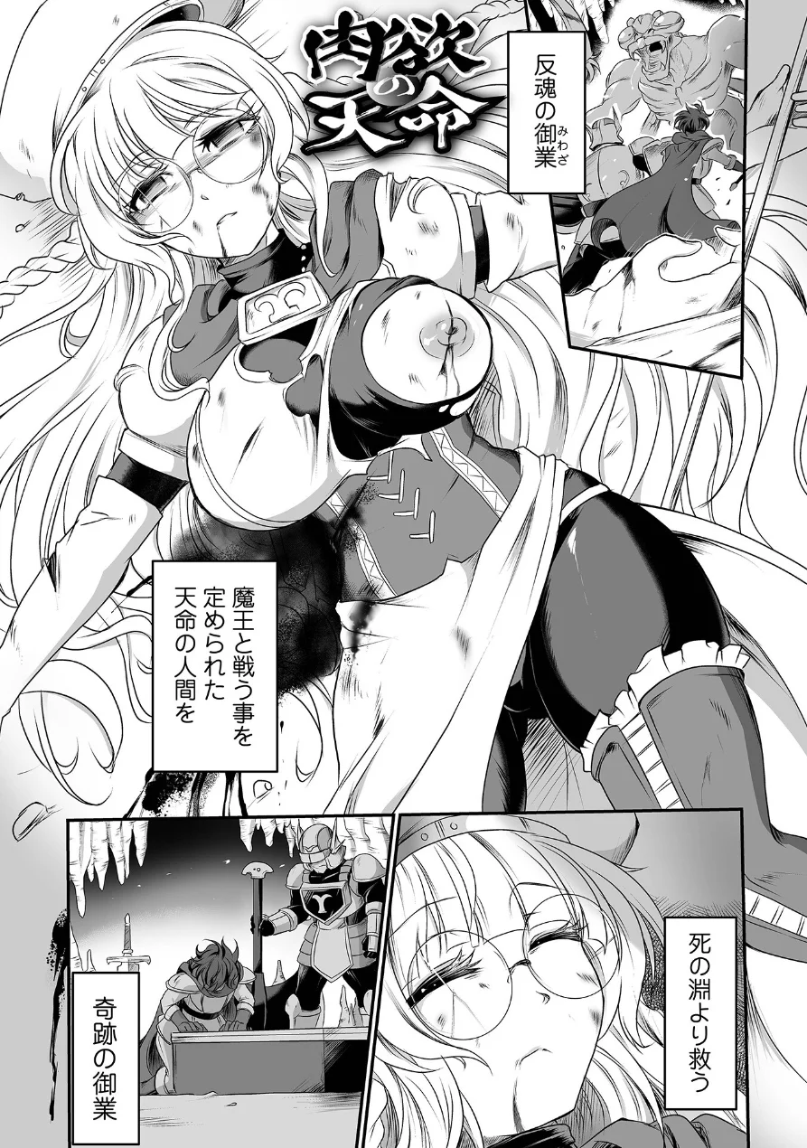 完全敗北ヒロイン図姦 試し読み 19ページ