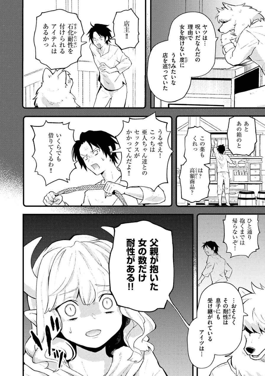 借金地獄と外れ者（単話） 試し読み 8ページ