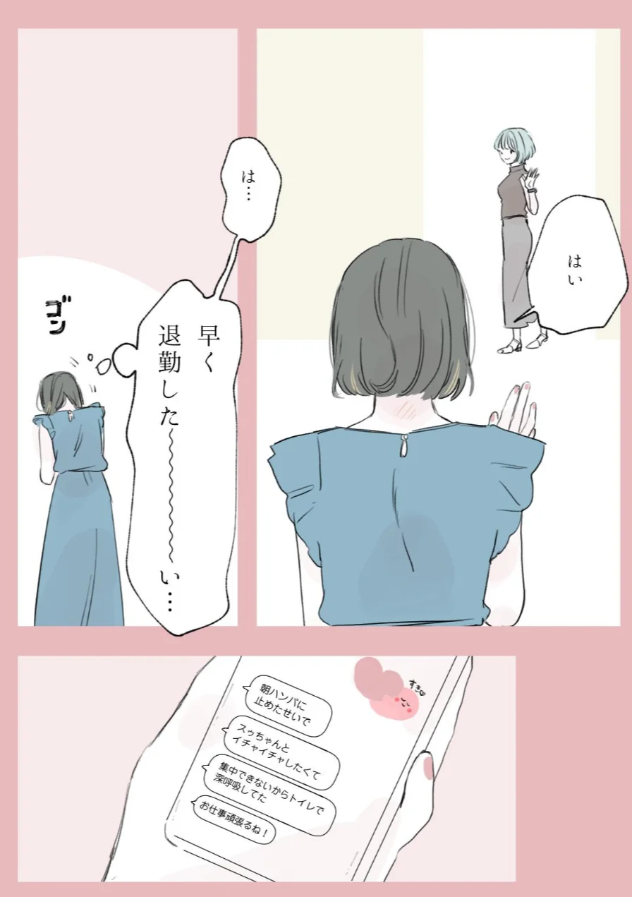 社会人百合スゥとアメ【成人向け版】（単話） 試し読み 12ページ