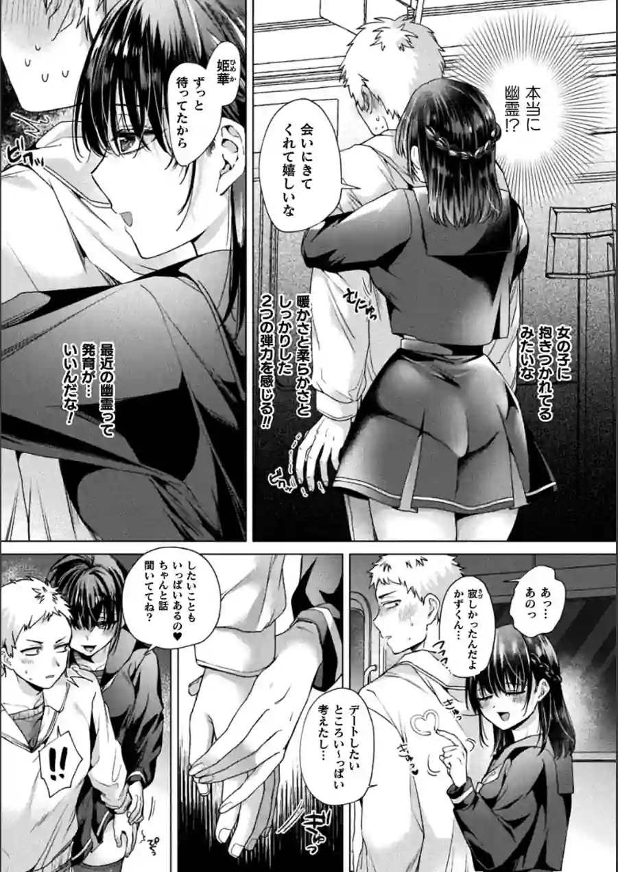 幽霊ちゃんは電車で出会いを待っている（単話） 試し読み 3ページ