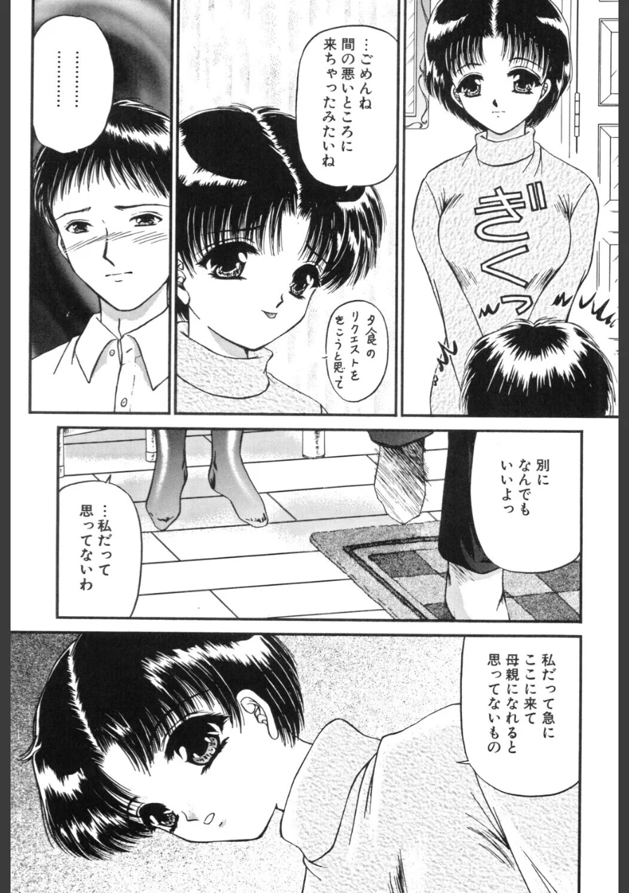 義母という名の女 試し読み 9ページ