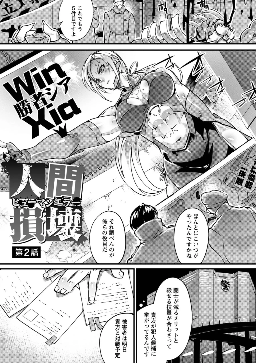 人間損壊【デジタル特装版】 試し読み 11ページ