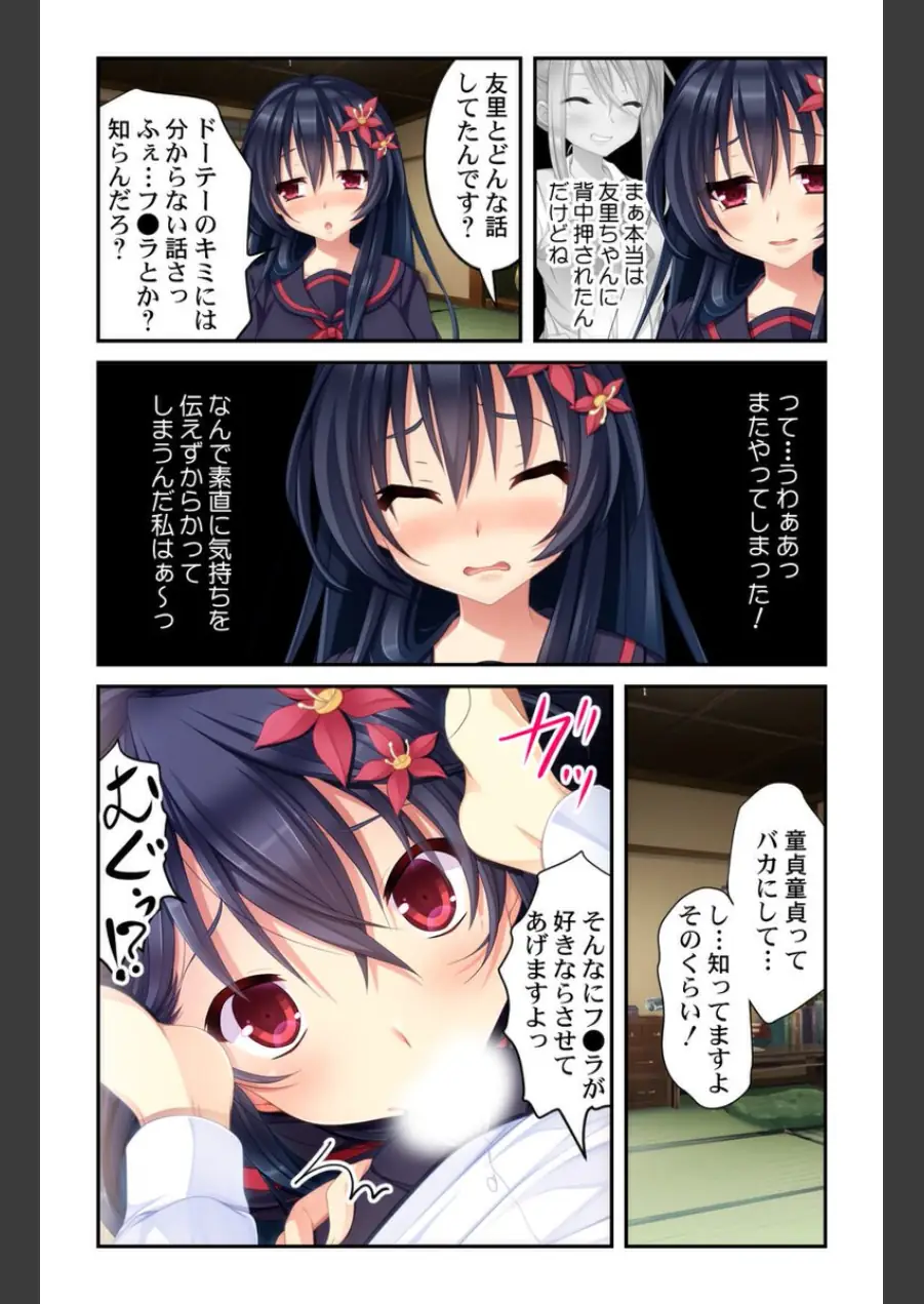 痴女でマゾな先輩に童貞を奪われて…。【合本版】 試し読み 8ページ