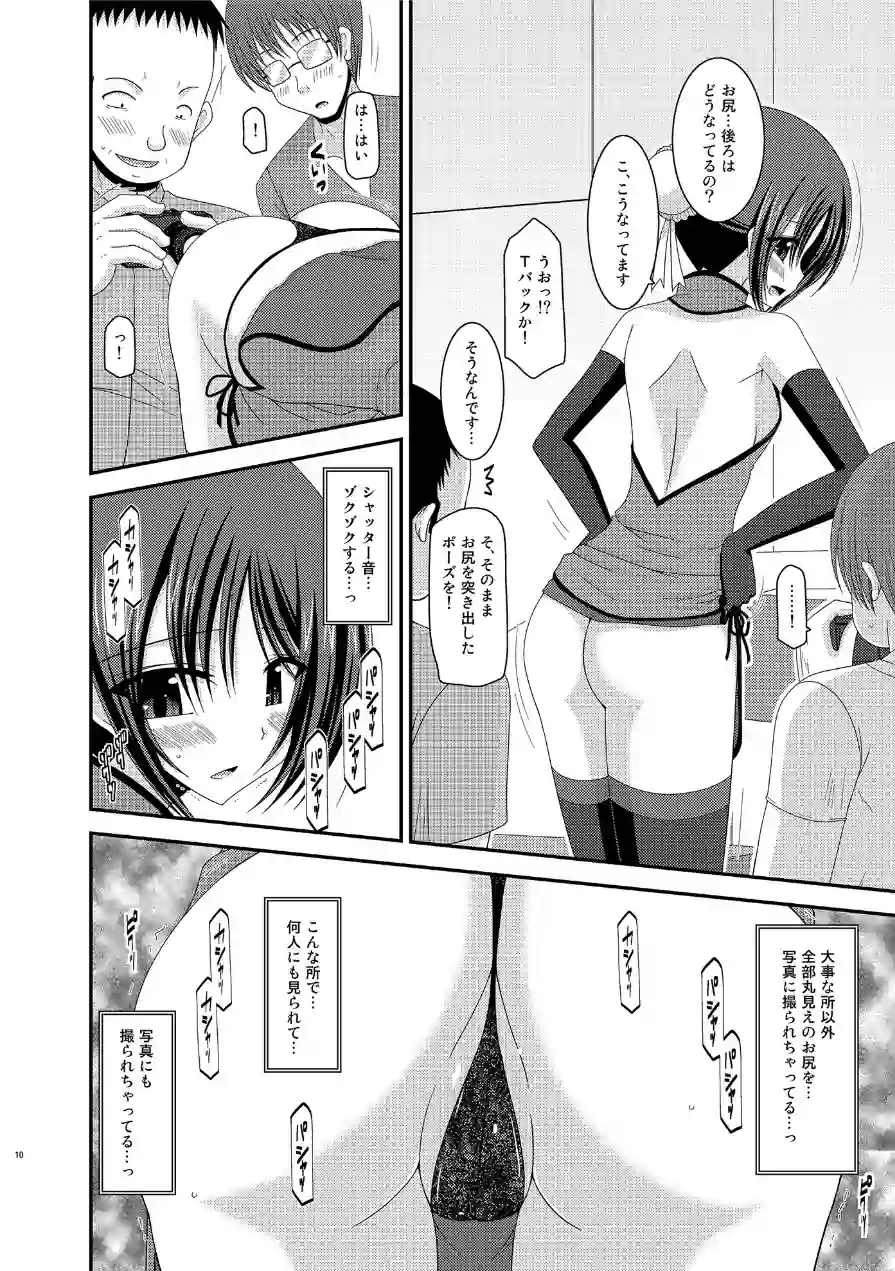 露出少女遊戯総集編 試し読み 10ページ